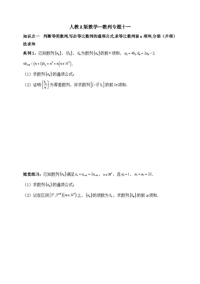 2025年高考数学一轮专题复习--数列专题11（含解析）-练习第1页