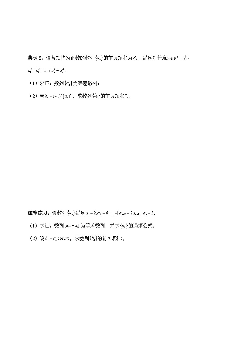 2025年高考数学一轮专题复习--数列专题11（含解析）-练习第2页