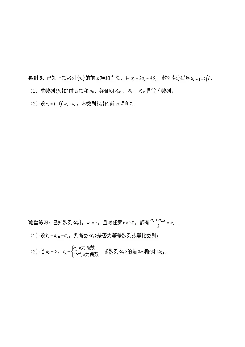 2025年高考数学一轮专题复习--数列专题11（含解析）-练习第3页