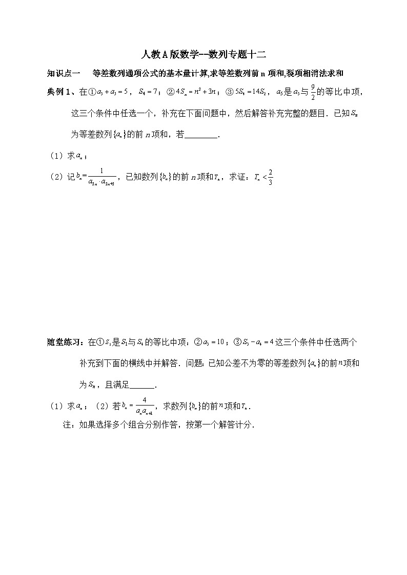 2025年高考数学一轮专题复习--数列专题12（含解析）-练习第1页
