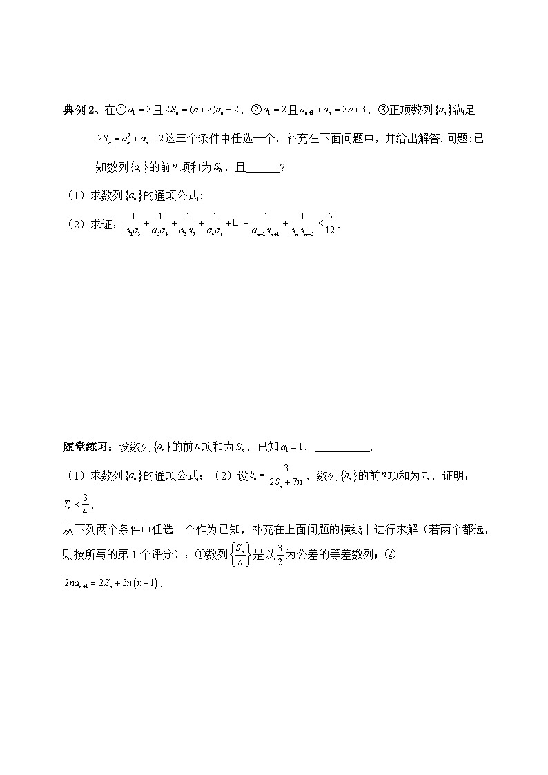 2025年高考数学一轮专题复习--数列专题12（含解析）-练习第2页