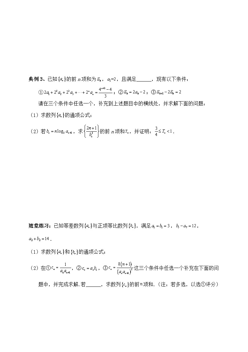 2025年高考数学一轮专题复习--数列专题12（含解析）-练习第3页