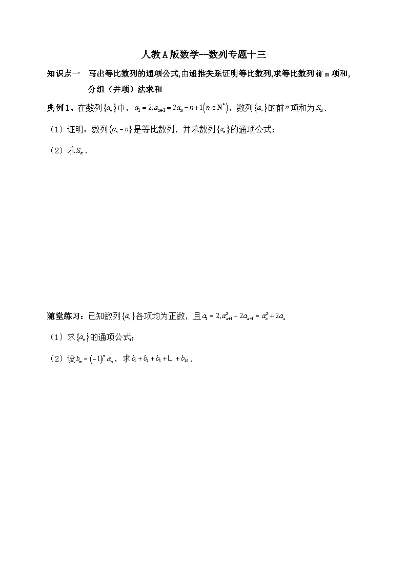 2025年高考数学一轮专题复习--数列专题13（含解析）-练习第1页