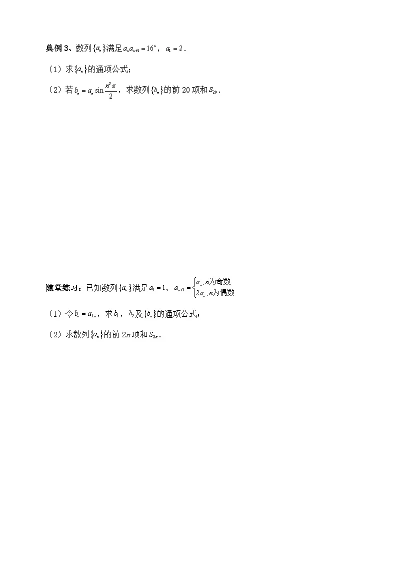 2025年高考数学一轮专题复习--数列专题13（含解析）-练习第3页