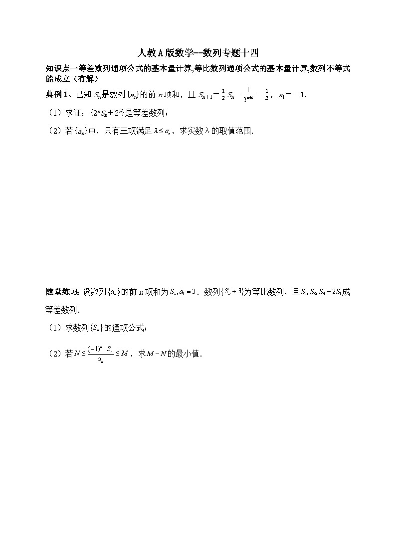 2025年高考数学一轮专题复习--数列专题14（含解析）-练习第1页