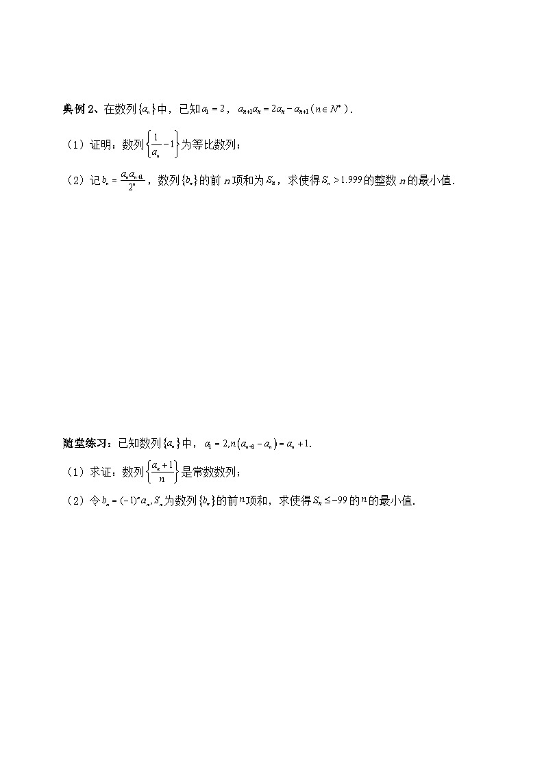 2025年高考数学一轮专题复习--数列专题14（含解析）-练习第2页