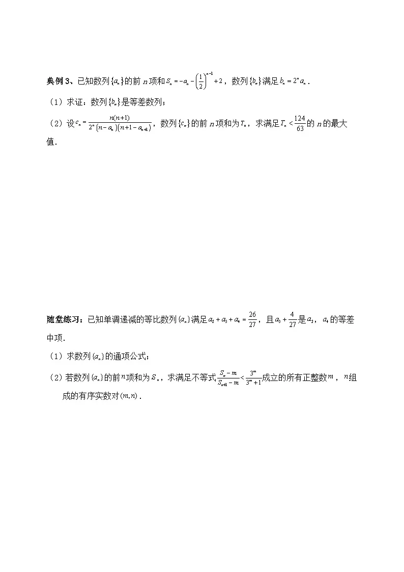 2025年高考数学一轮专题复习--数列专题14（含解析）-练习第3页