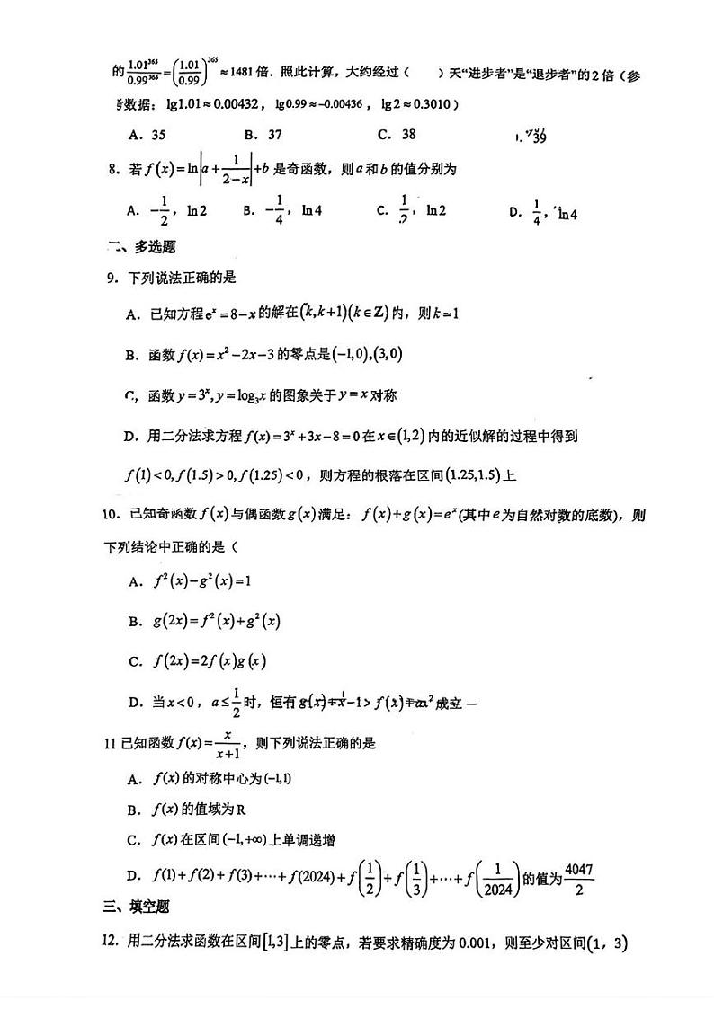 湖北省荆州中学2024-2025学年高一上学期12月初测试数学试题第2页