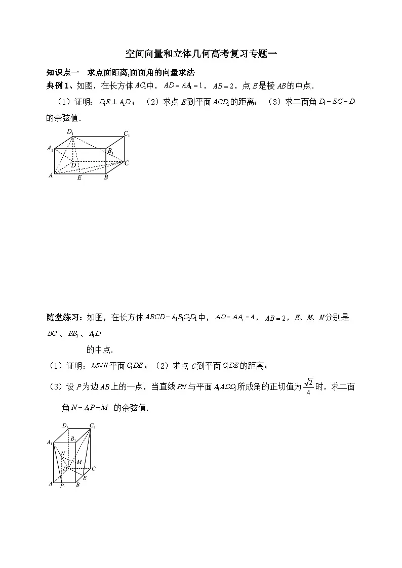 2025年高考数学一轮专题复习--空间向量和立体几何专题1（含解析）-练习第1页