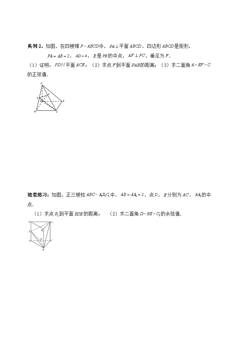 2025年高考数学一轮专题复习--空间向量和立体几何专题1（含解析）-练习第2页