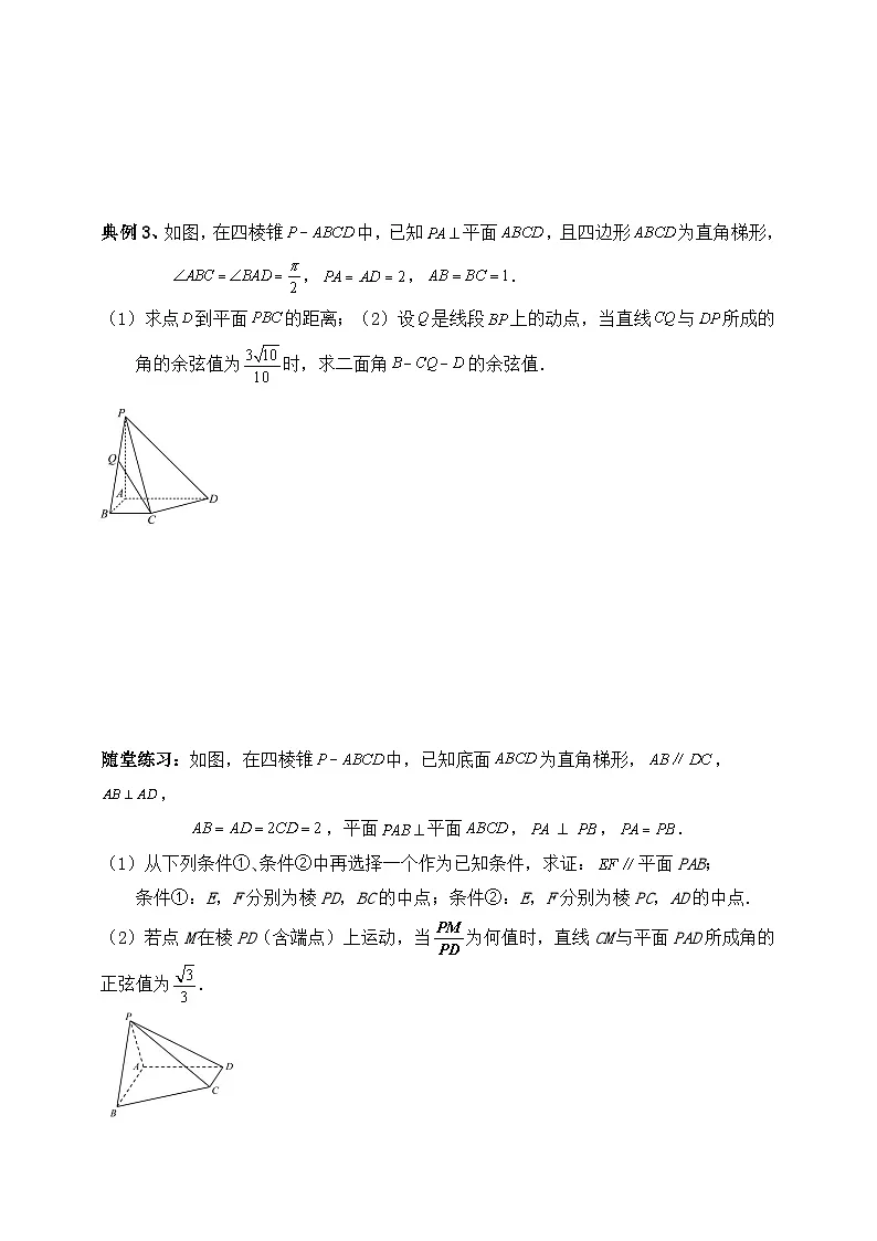 2025年高考数学一轮专题复习--空间向量和立体几何专题1（含解析）-练习第3页