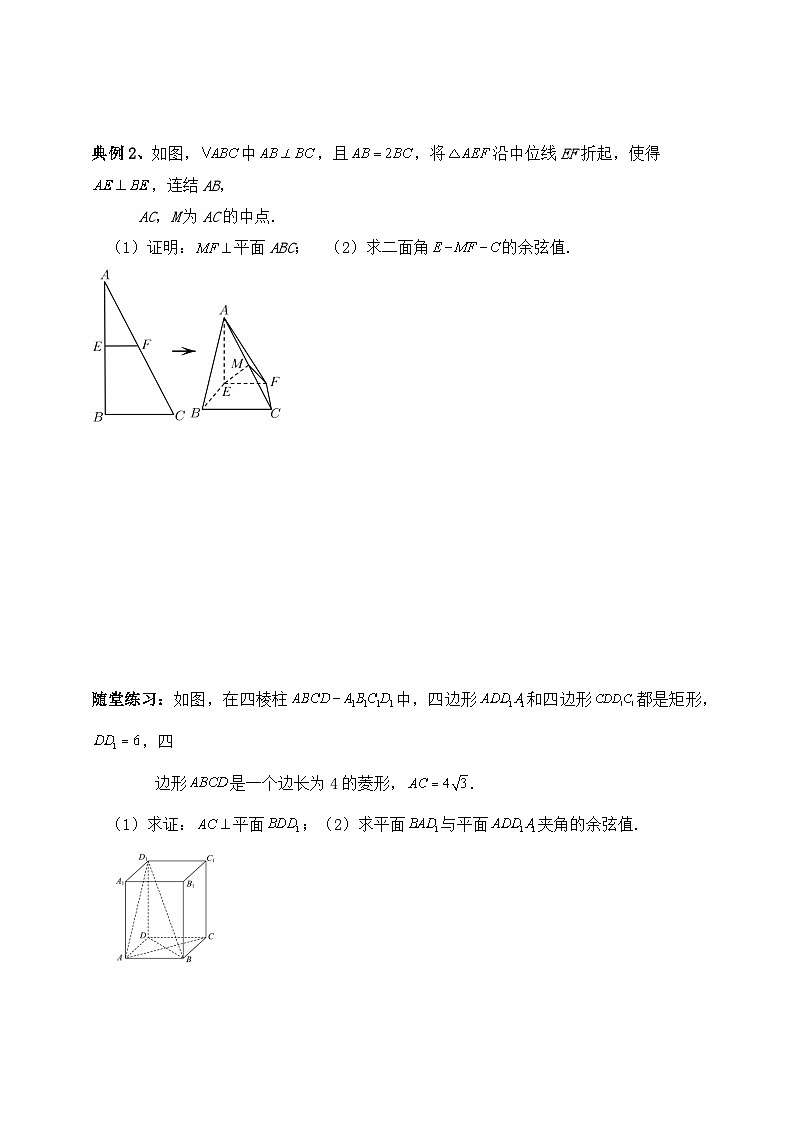 2025年高考数学一轮专题复习--空间向量和立体几何专题5（含解析）-练习第2页
