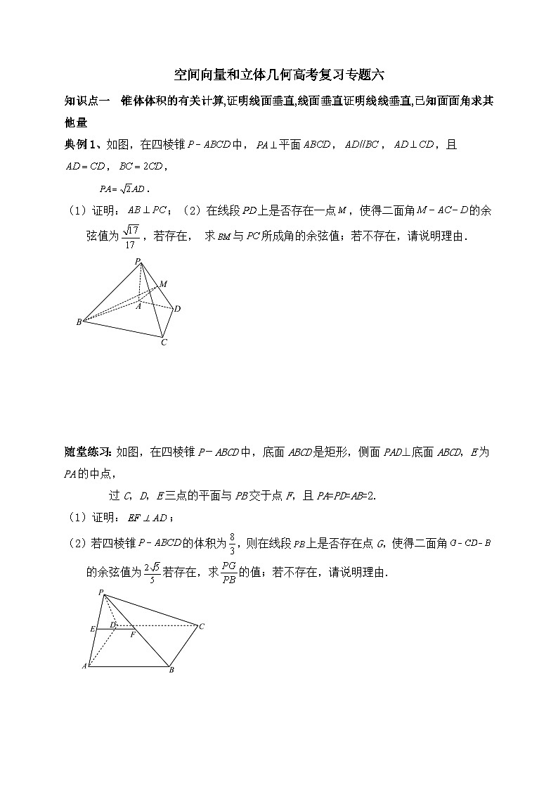 2025年高考数学一轮专题复习--空间向量和立体几何专题6（含解析）-练习第1页