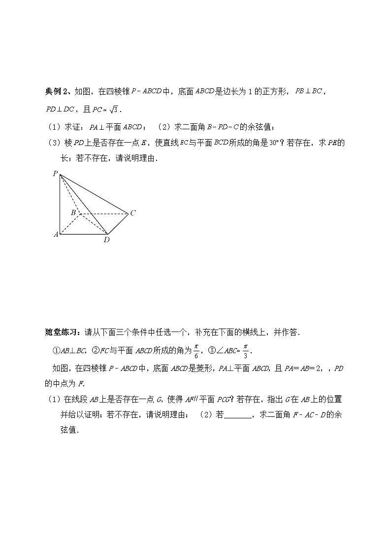 2025年高考数学一轮专题复习--空间向量和立体几何专题6（含解析）-练习第2页
