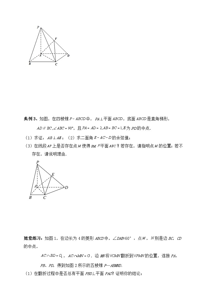 2025年高考数学一轮专题复习--空间向量和立体几何专题6（含解析）-练习第3页