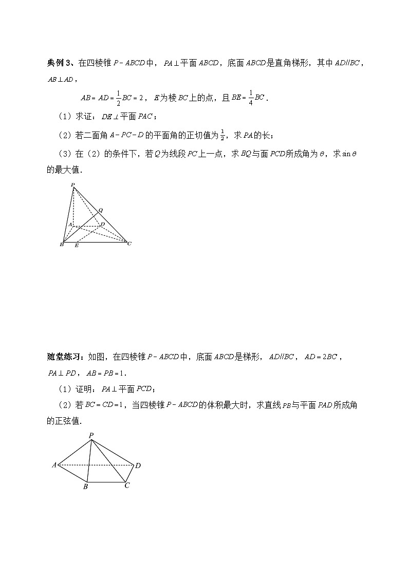 2025年高考数学一轮专题复习--空间向量和立体几何专题8（含解析）-练习第3页