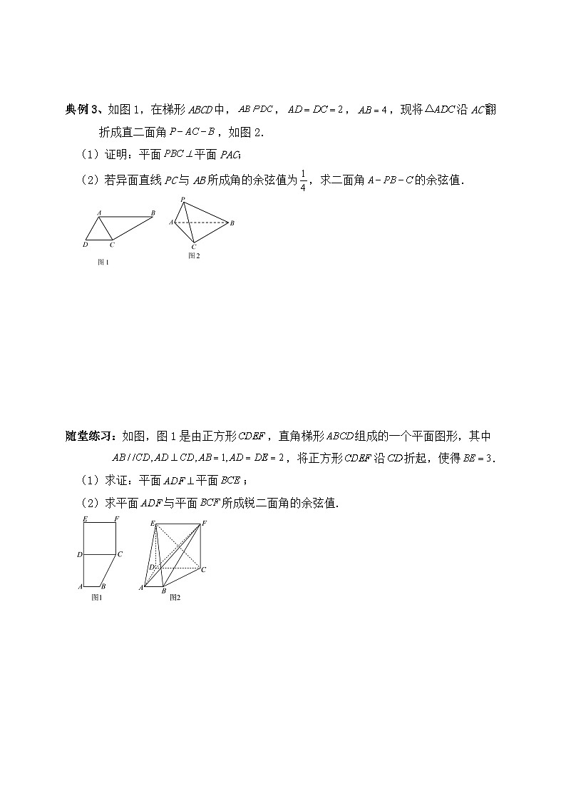 2025年高考数学一轮专题复习--空间向量和立体几何专题9（含解析）-练习第3页