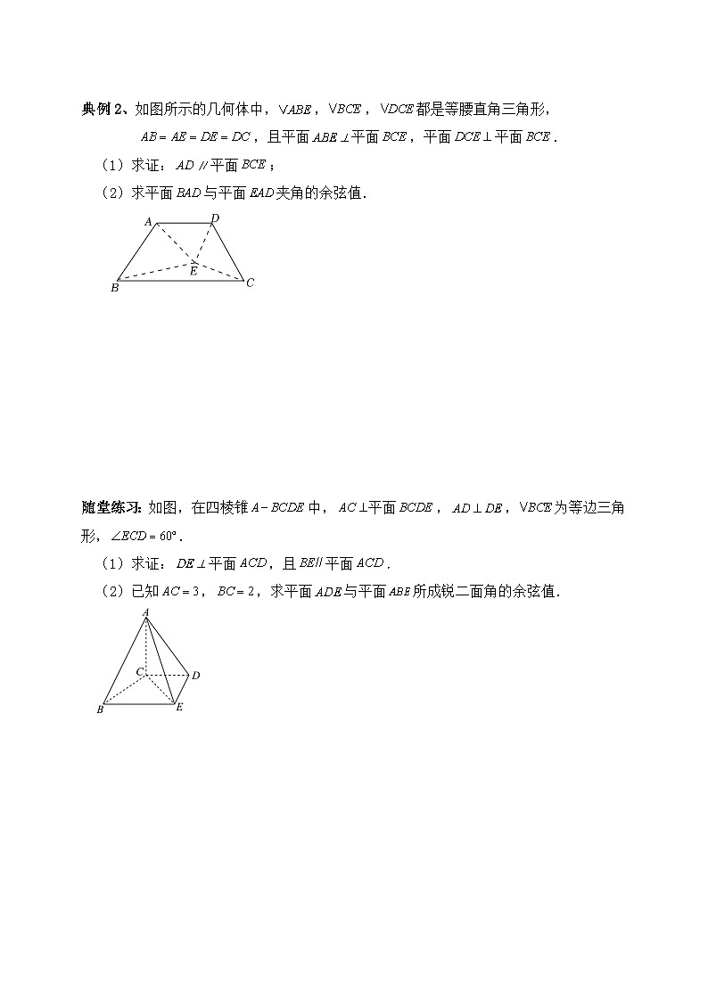 2025年高考数学一轮专题复习--空间向量和立体几何专题14（含解析）-练习第2页