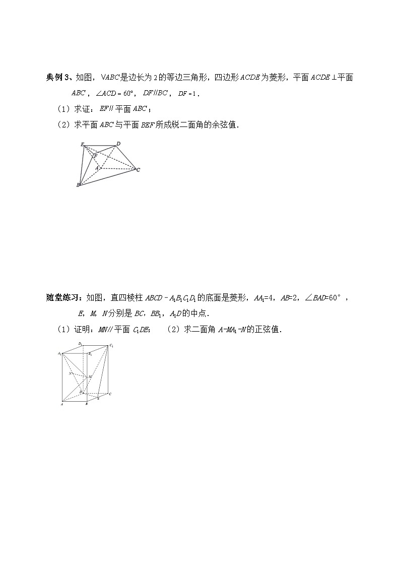 2025年高考数学一轮专题复习--空间向量和立体几何专题14（含解析）-练习第3页