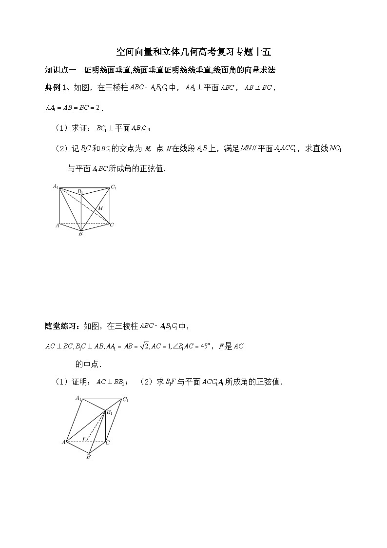 2025年高考数学一轮专题复习--空间向量和立体几何专题15（含解析）-练习第1页