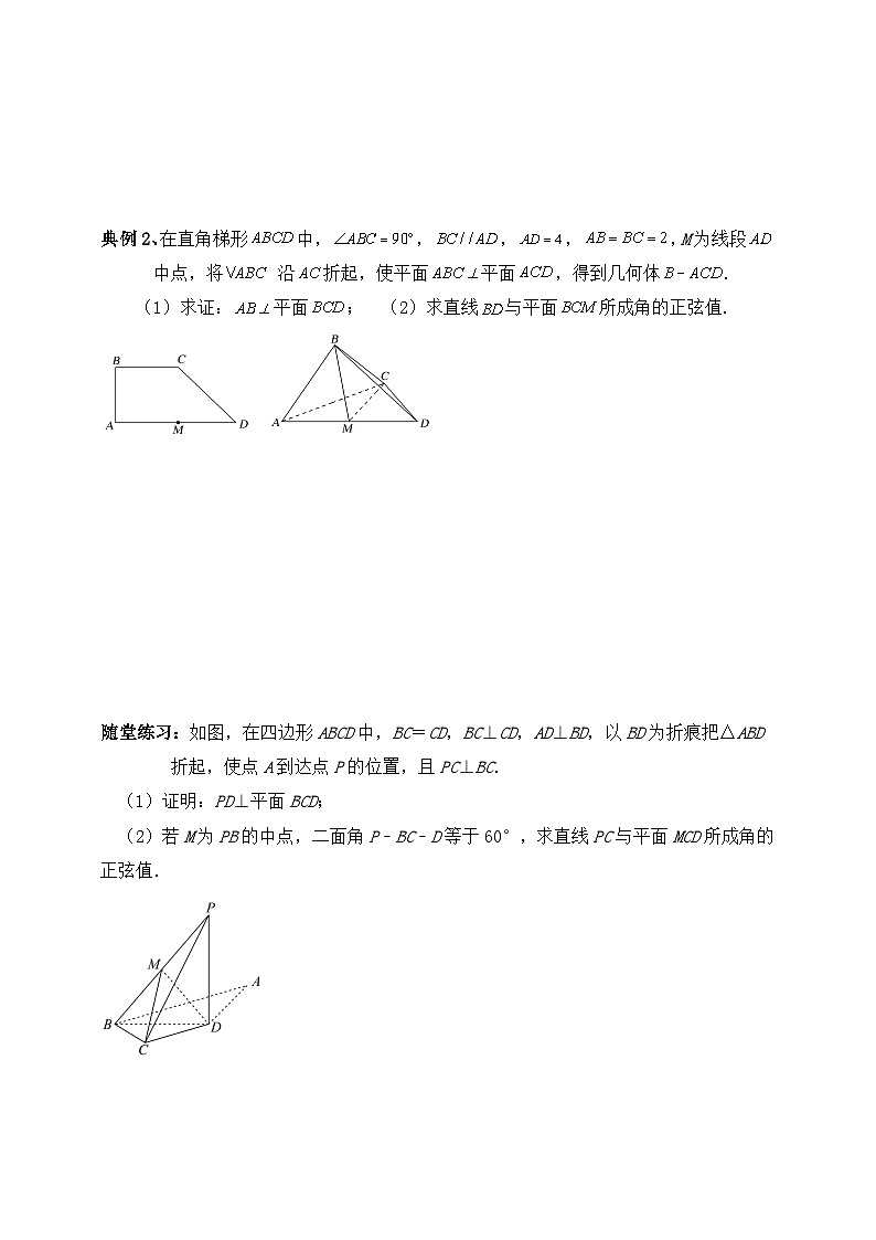 2025年高考数学一轮专题复习--空间向量和立体几何专题15（含解析）-练习第2页