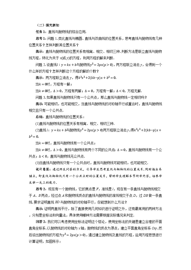 高中数学人教A版选择性必修第一册《3.3.2 抛物线的简单几何性质第2课时》教案第2页