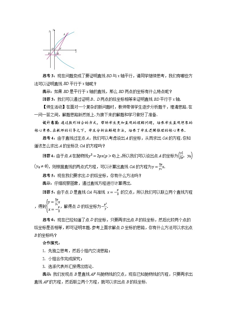 高中数学人教A版选择性必修第一册《3.3.2 抛物线的简单几何性质第2课时》教案第3页