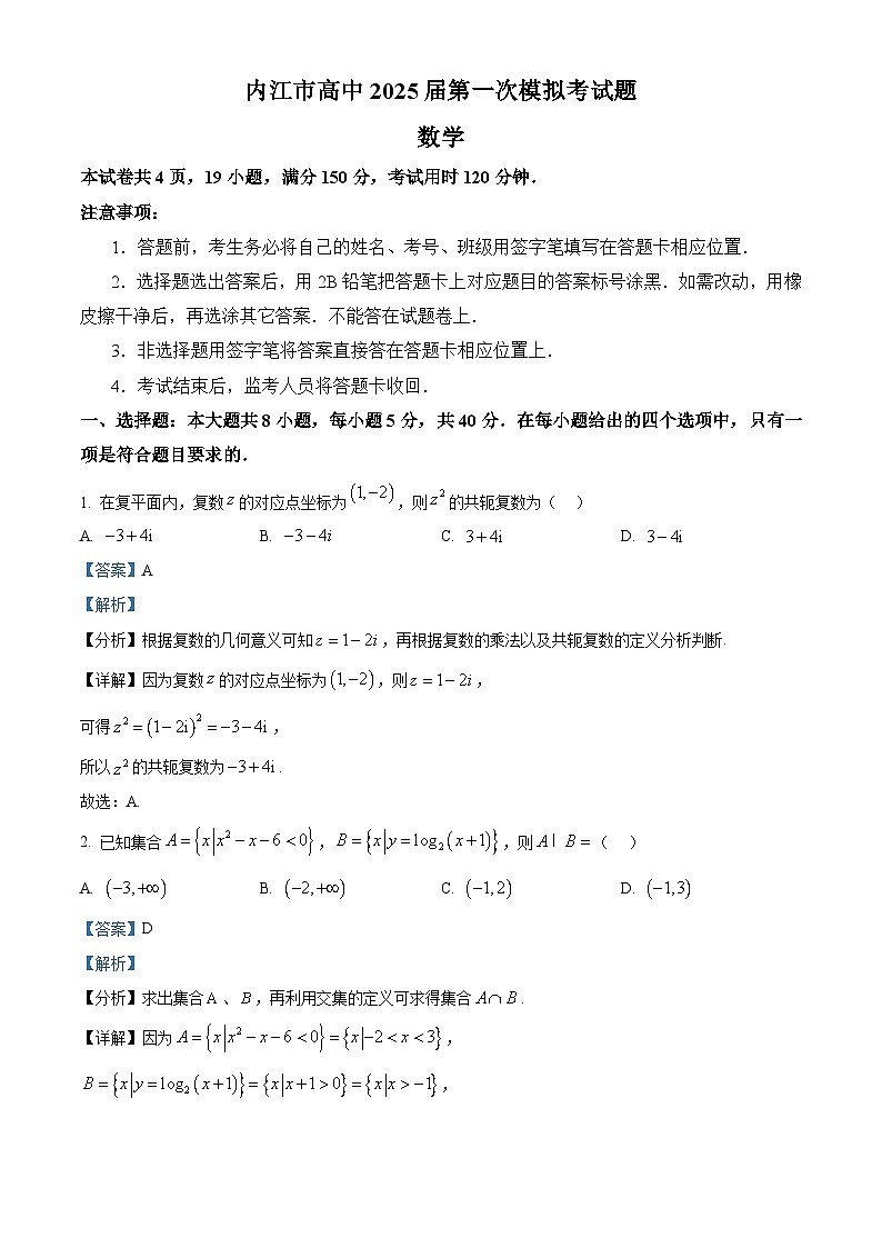 四川省内江市高三上学期第一次模拟考试数学答案第1页