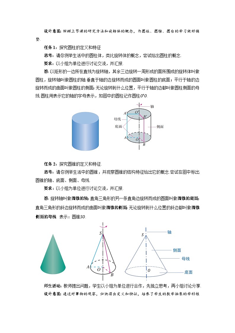高中数学人教A版必修第二册《8.1基本立体图形第2课时》教案第2页