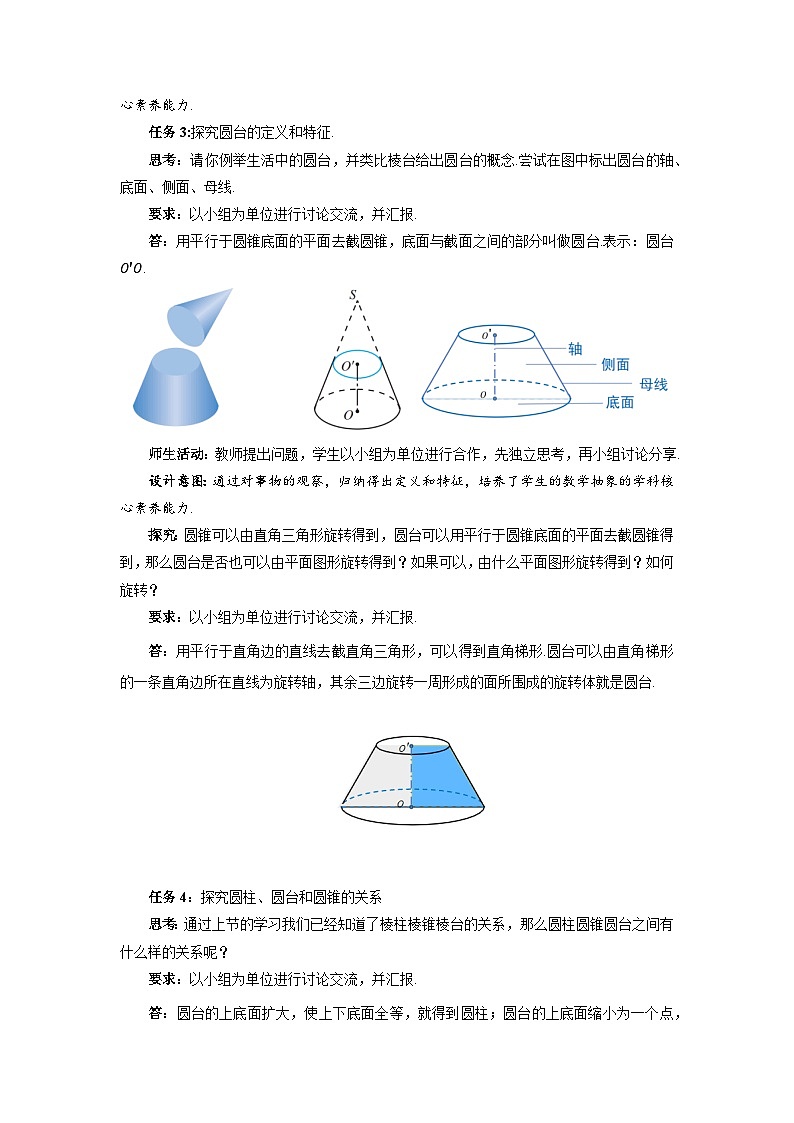 高中数学人教A版必修第二册《8.1基本立体图形第2课时》教案第3页
