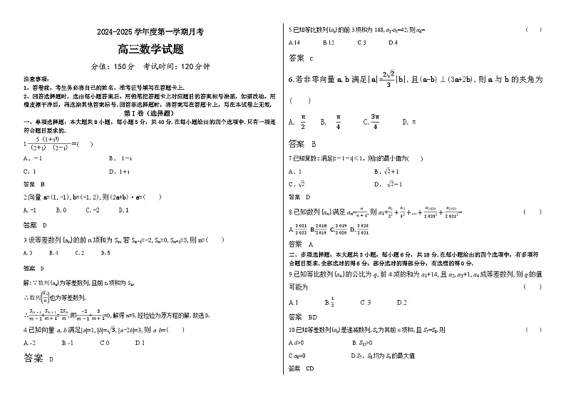 黑龙江省木斯市第八中学2024-2025学年高三上学期12月月考数学答案第1页