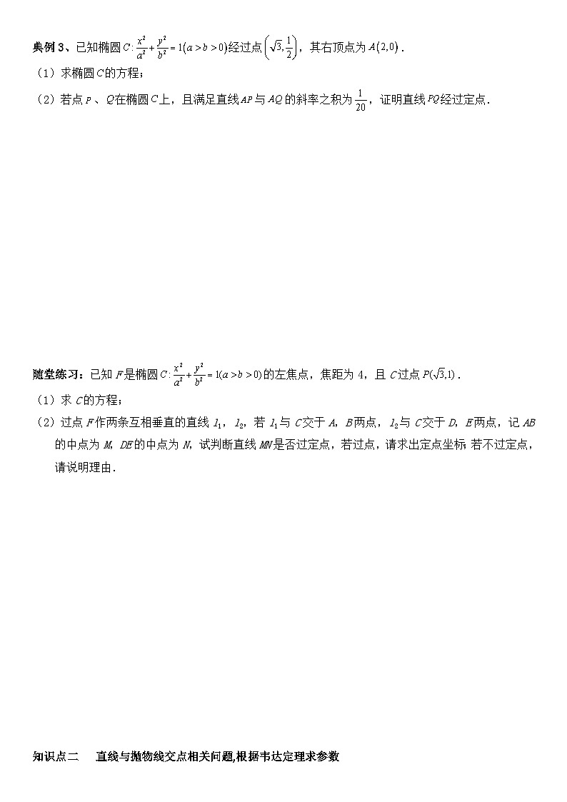 2025届高三数学一轮专题复习：圆锥曲线的方程（4）讲义（含答案）第3页