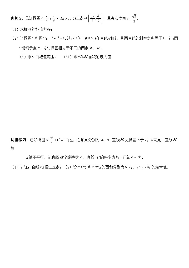 2025届高三数学一轮专题复习：圆锥曲线的方程（5）讲义（含答案）第2页