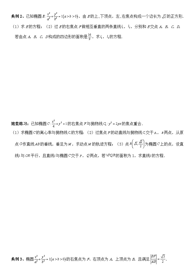 2025届高三数学一轮专题复习：圆锥曲线的方程（8）讲义（含答案）第2页