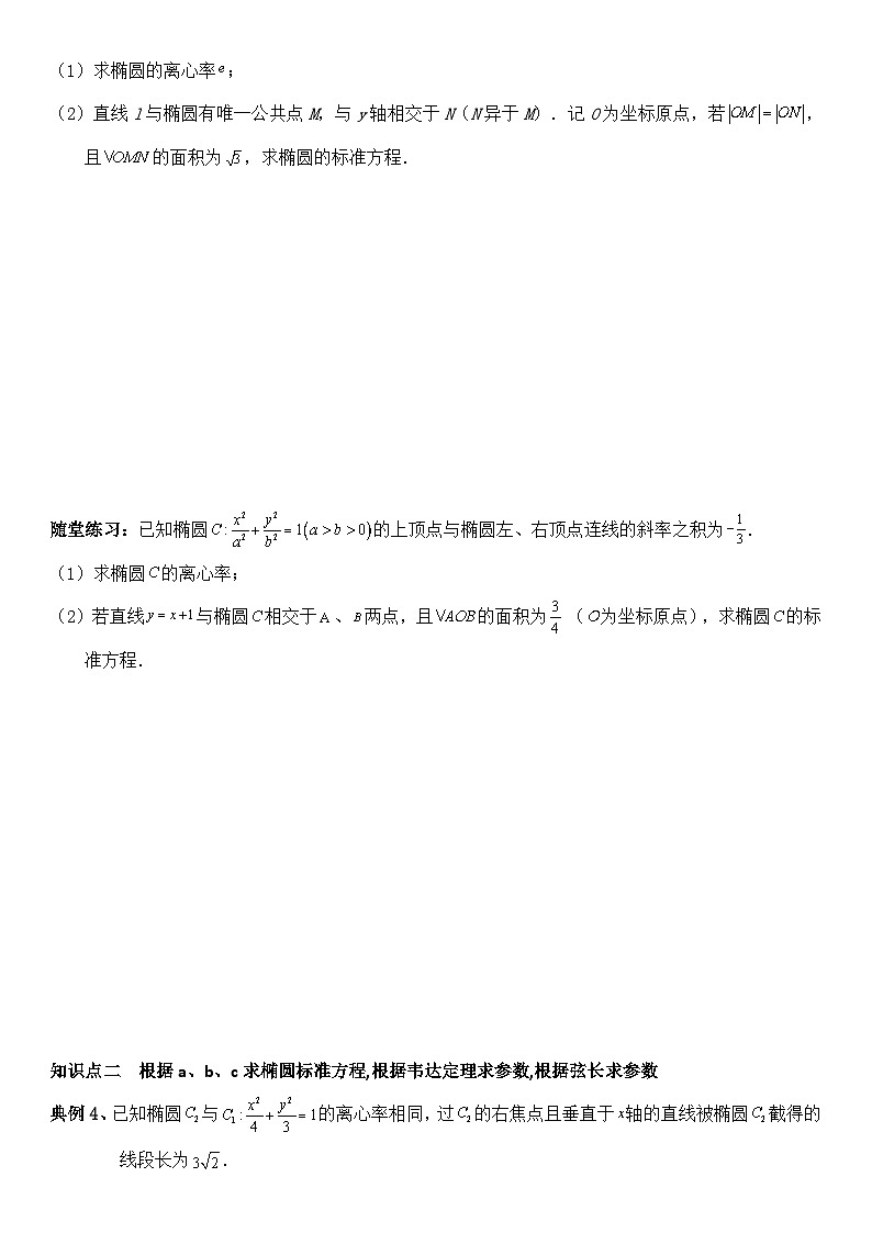 2025届高三数学一轮专题复习：圆锥曲线的方程（8）讲义（含答案）第3页