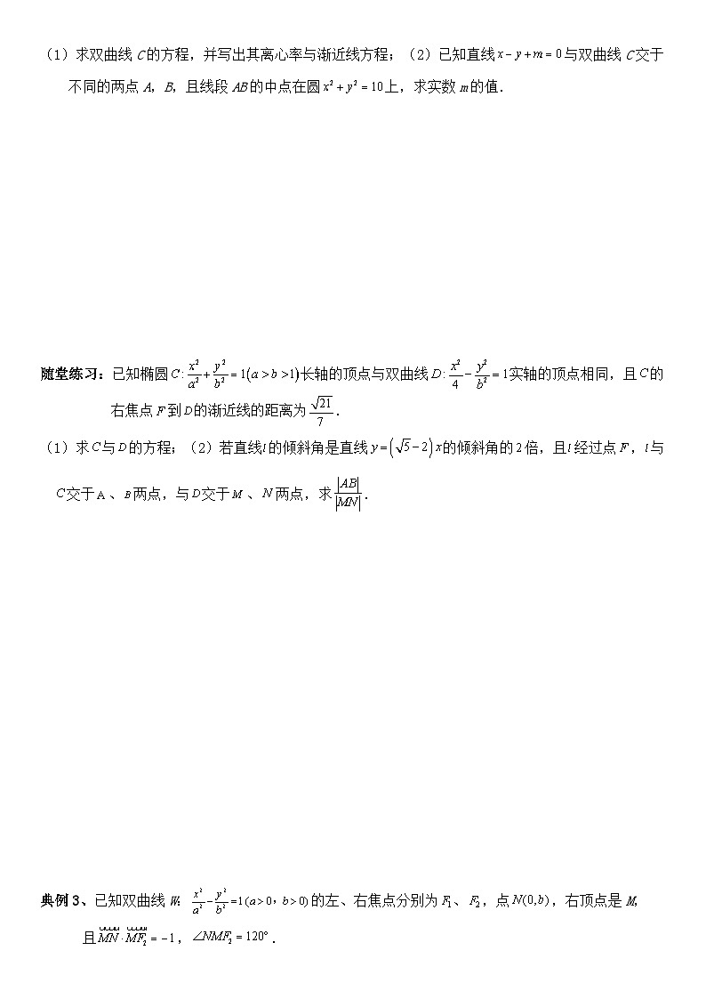 2025届高三数学一轮专题复习：圆锥曲线的方程（13）讲义（含答案）第2页
