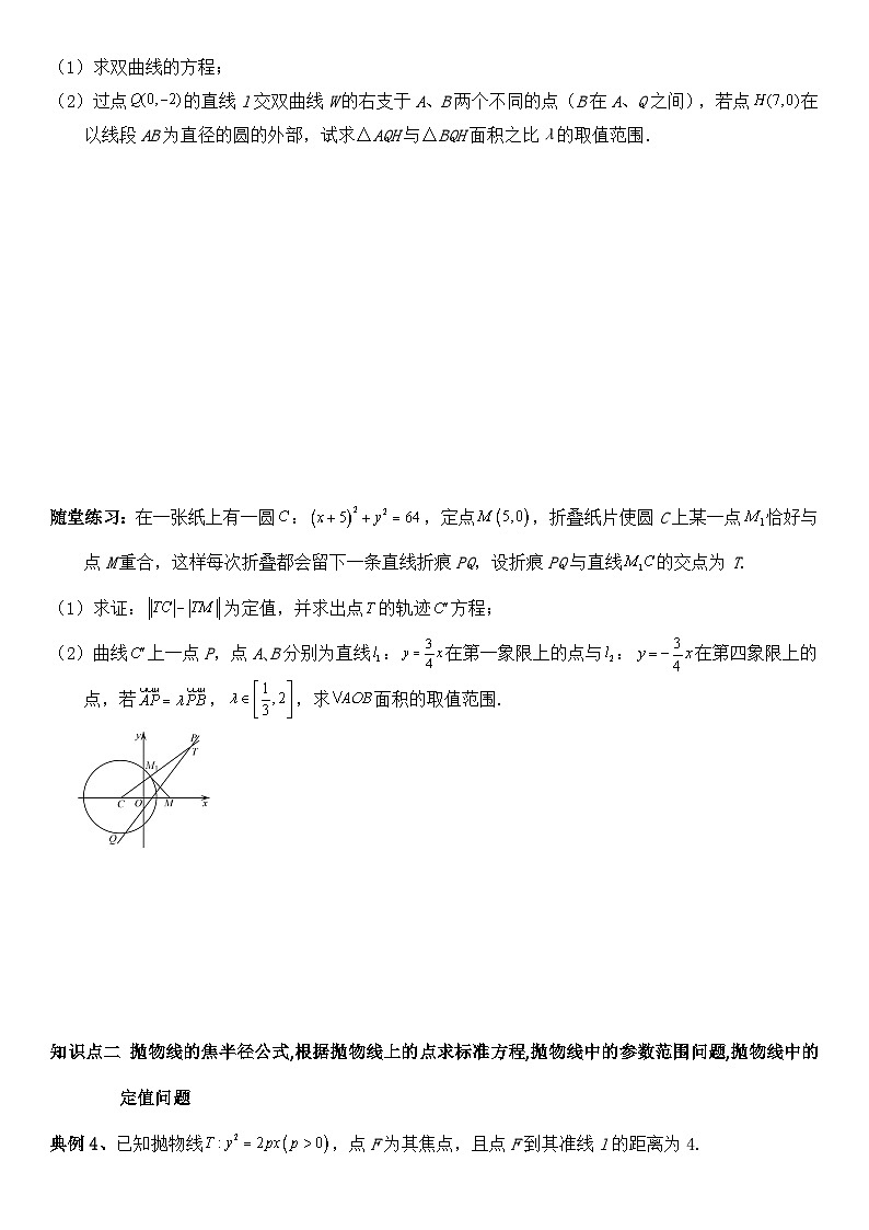 2025届高三数学一轮专题复习：圆锥曲线的方程（13）讲义（含答案）第3页