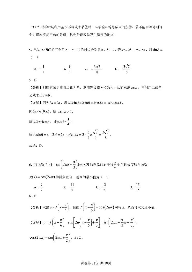 湖北省智学联盟12月联考2025届高三数学答案第3页