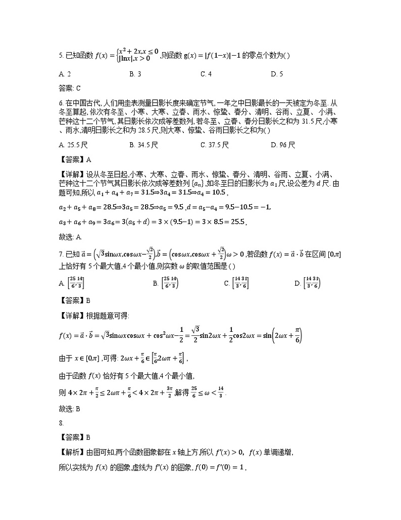 周南中学 2025 届高三上学期第四阶段考试数学试卷参考答案第2页