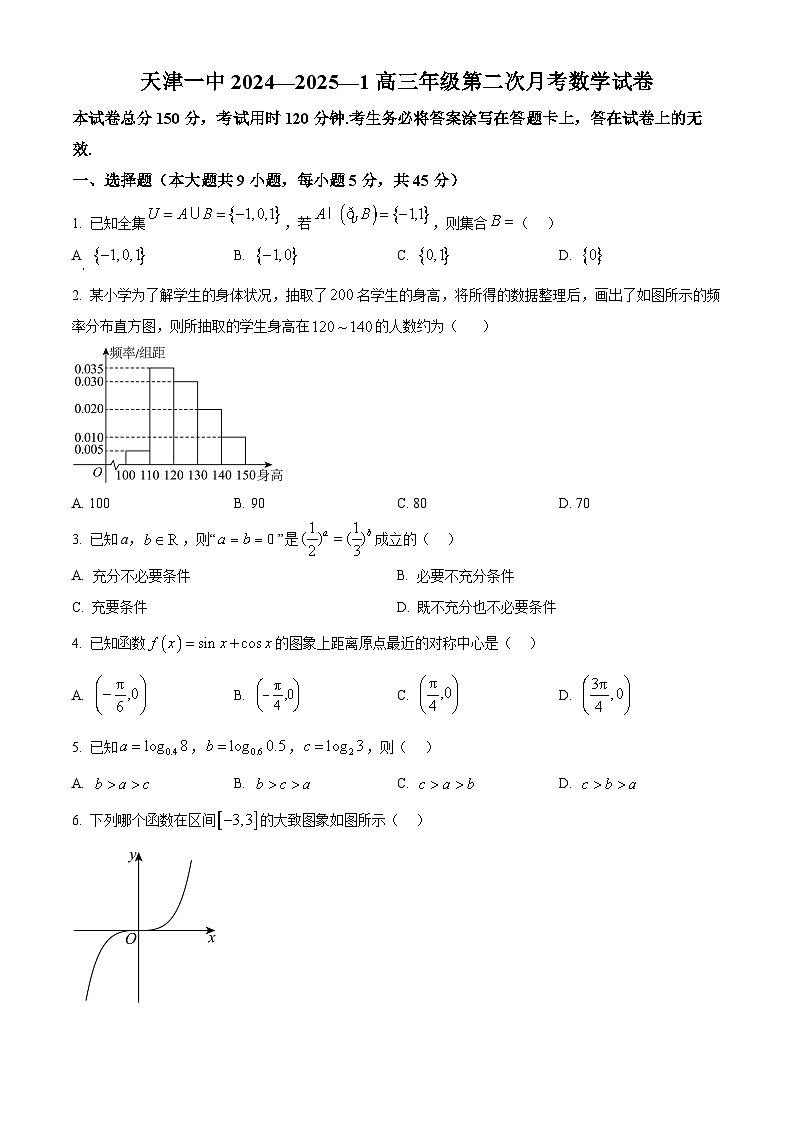 天津市第一中学2024-2025学年高三上学期第二次月考数学+答案第1页