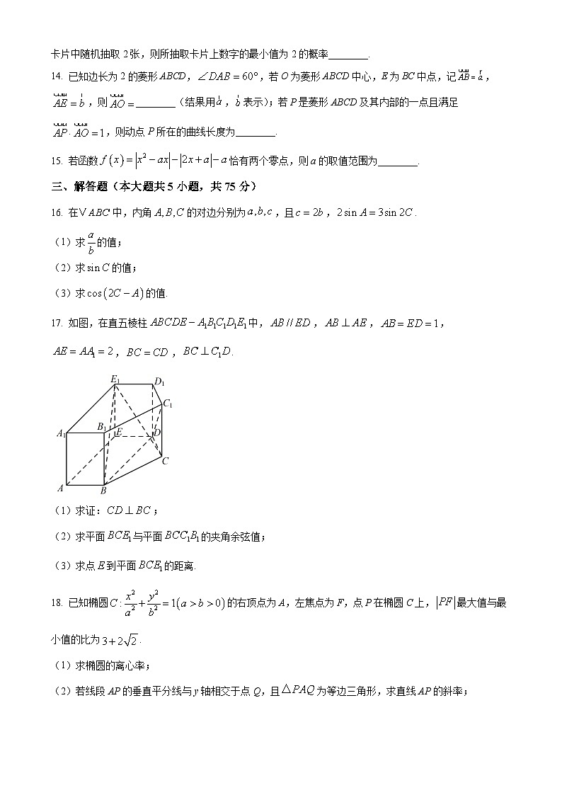 天津市第一中学2024-2025学年高三上学期第二次月考数学+答案第3页