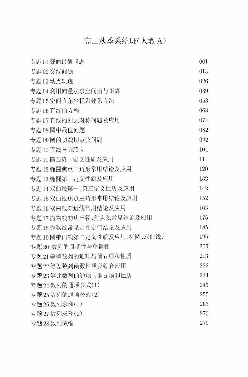 最新胡杰高二秋季系统班答案试读第3页