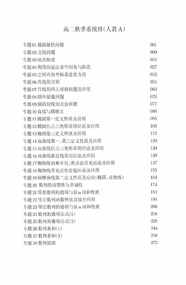 最新胡杰高二秋季系统班讲义试读第2页