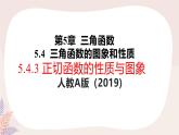 高中數學人教A版必修第一冊 5.4.3  正切函數的性質與圖象  課件