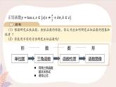 高中數學人教A版必修第一冊 5.4.3  正切函數的性質與圖象  課件