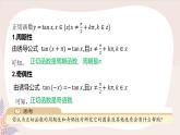 高中數學人教A版必修第一冊 5.4.3  正切函數的性質與圖象  課件