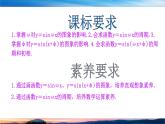 北師大版（2019）數(shù)學(xué)-必修第二冊(cè)-同步課件第一章 三角函數(shù)-§6.1-6.2 探究ω對(duì)y=sinωx的圖象的影響