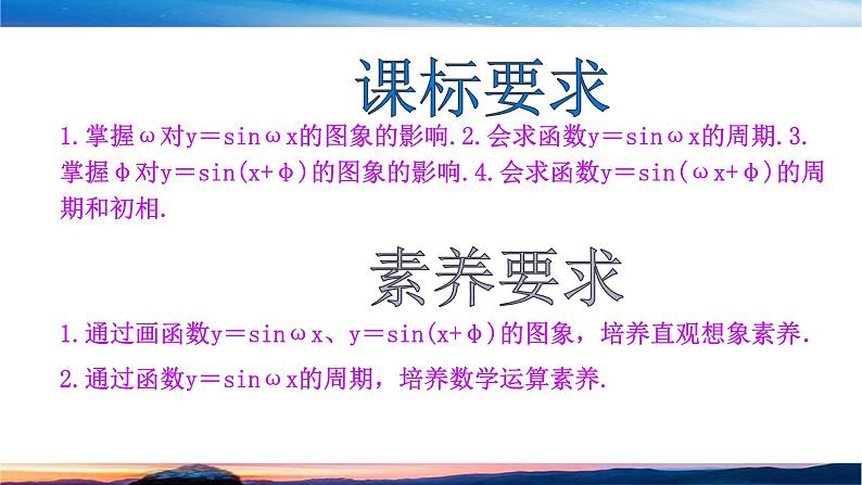 北师大版（2019）数学-必修第二册-同步课件第一章 三角函数-§6.1-6.2 探究ω对y=sinωx的图象的影响第4页