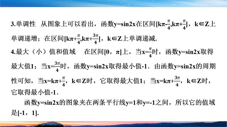 北师大版（2019）数学-必修第二册-同步课件第一章 三角函数-§6.1-6.2 探究ω对y=sinωx的图象的影响第7页