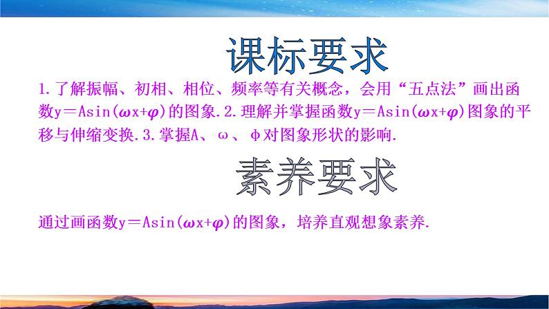 北师大版（2019）数学-必修第二册-同步课件第一章 三角函数-§6.3 A对y=Asin（ωx＋φ）的图象的影响第3页